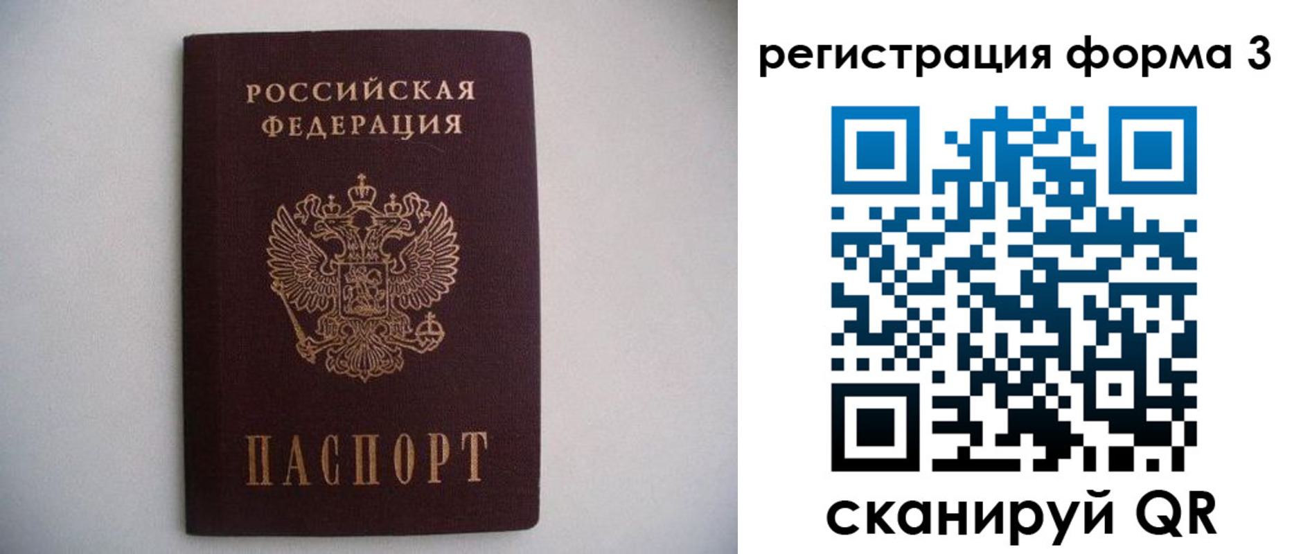 временная прописка в Симферополе