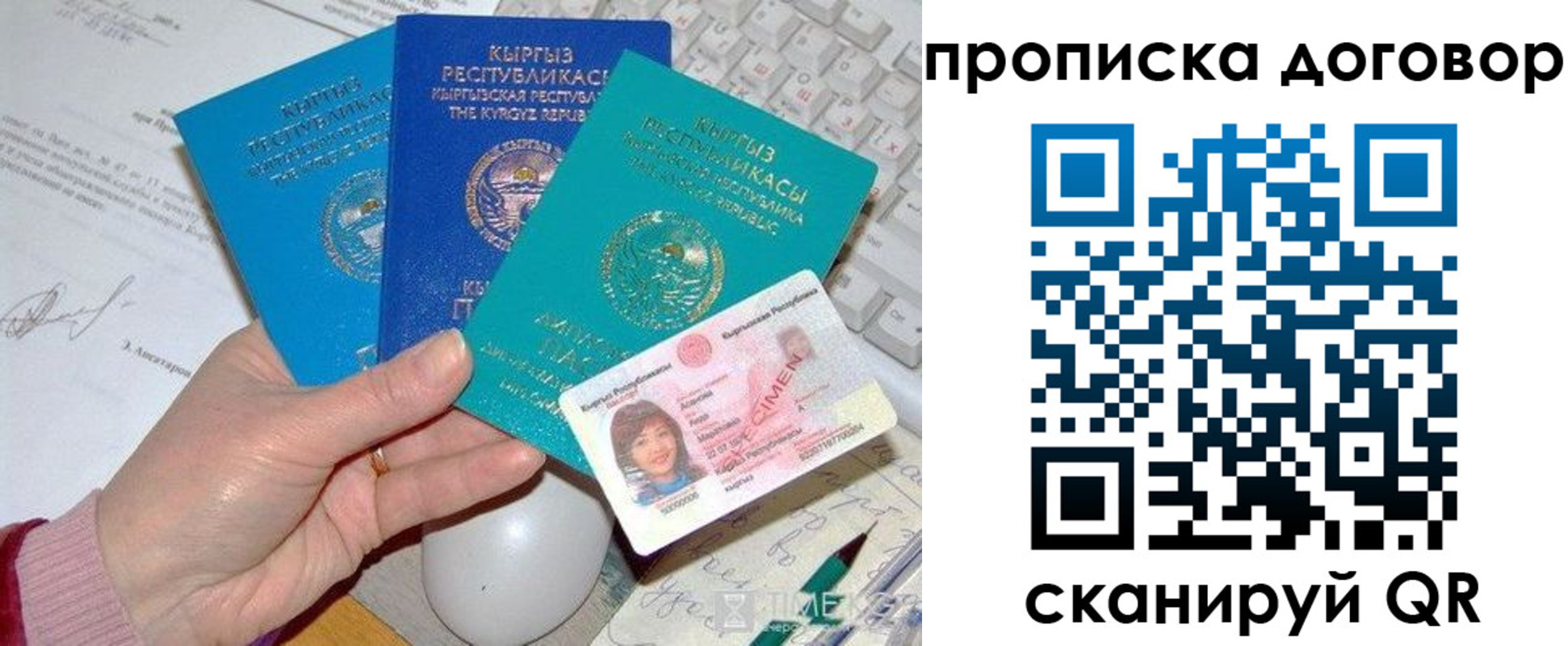 прописка в Симферополе