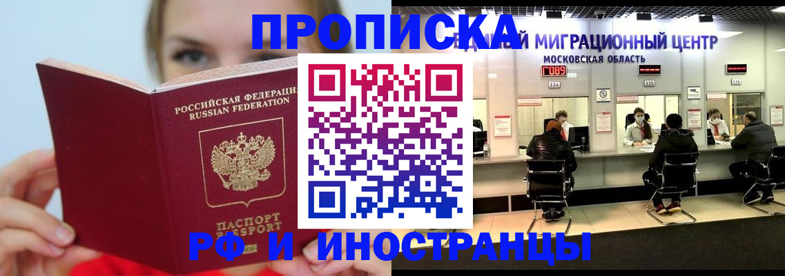 прописка иностранных граждан в Симферополе