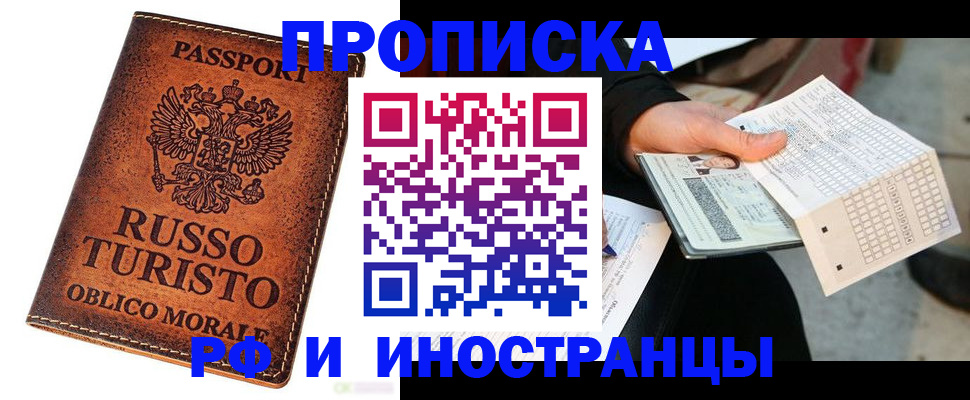 прописка паспорт в Симферополе