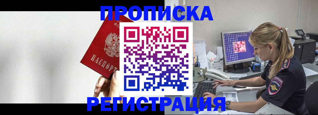 прописка штамп в Симферополе