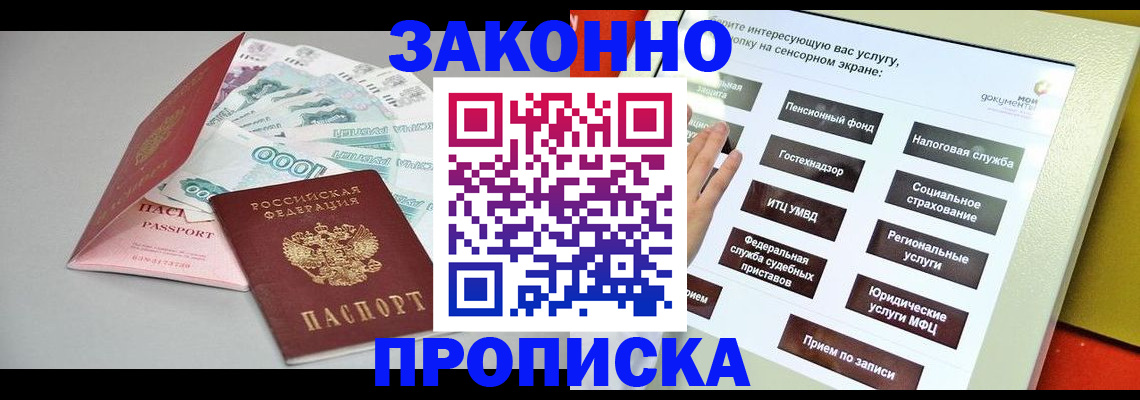 временная регистрация для школы в Симферополе