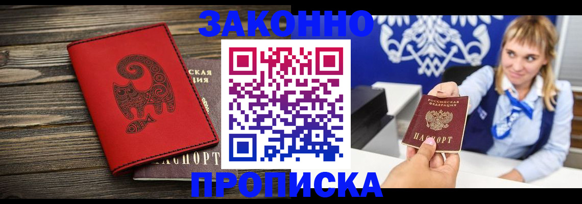 регистрация в Симферополе